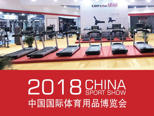 <b>Conlin participated in the 2018 China Sport Show with comple</b>