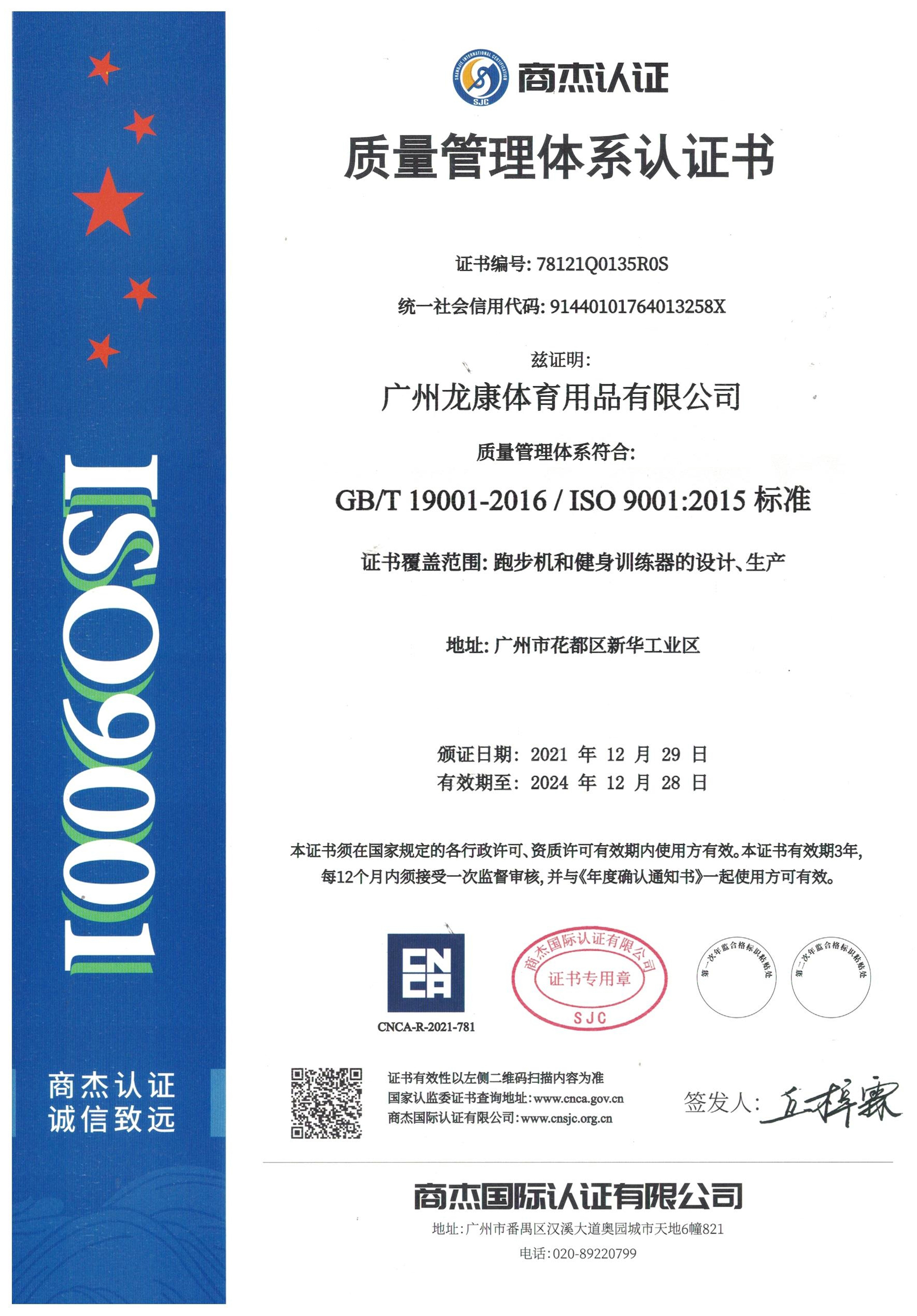 ISO9001质量管理体系